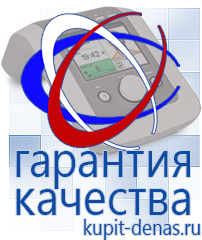 Официальный сайт Дэнас kupit-denas.ru Аппараты Дэнас в Верее