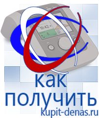 Официальный сайт Дэнас kupit-denas.ru Брошюры Дэнас в Верее