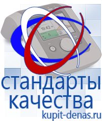 Официальный сайт Дэнас kupit-denas.ru Брошюры Дэнас в Верее